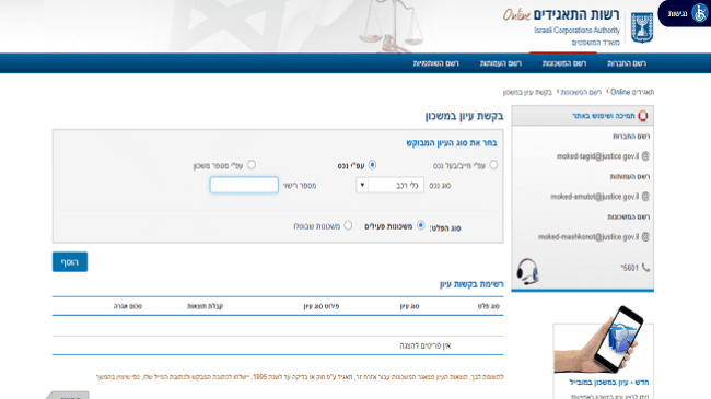 צילון מסך בדיקת משכון