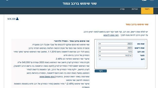 רשות המיסים